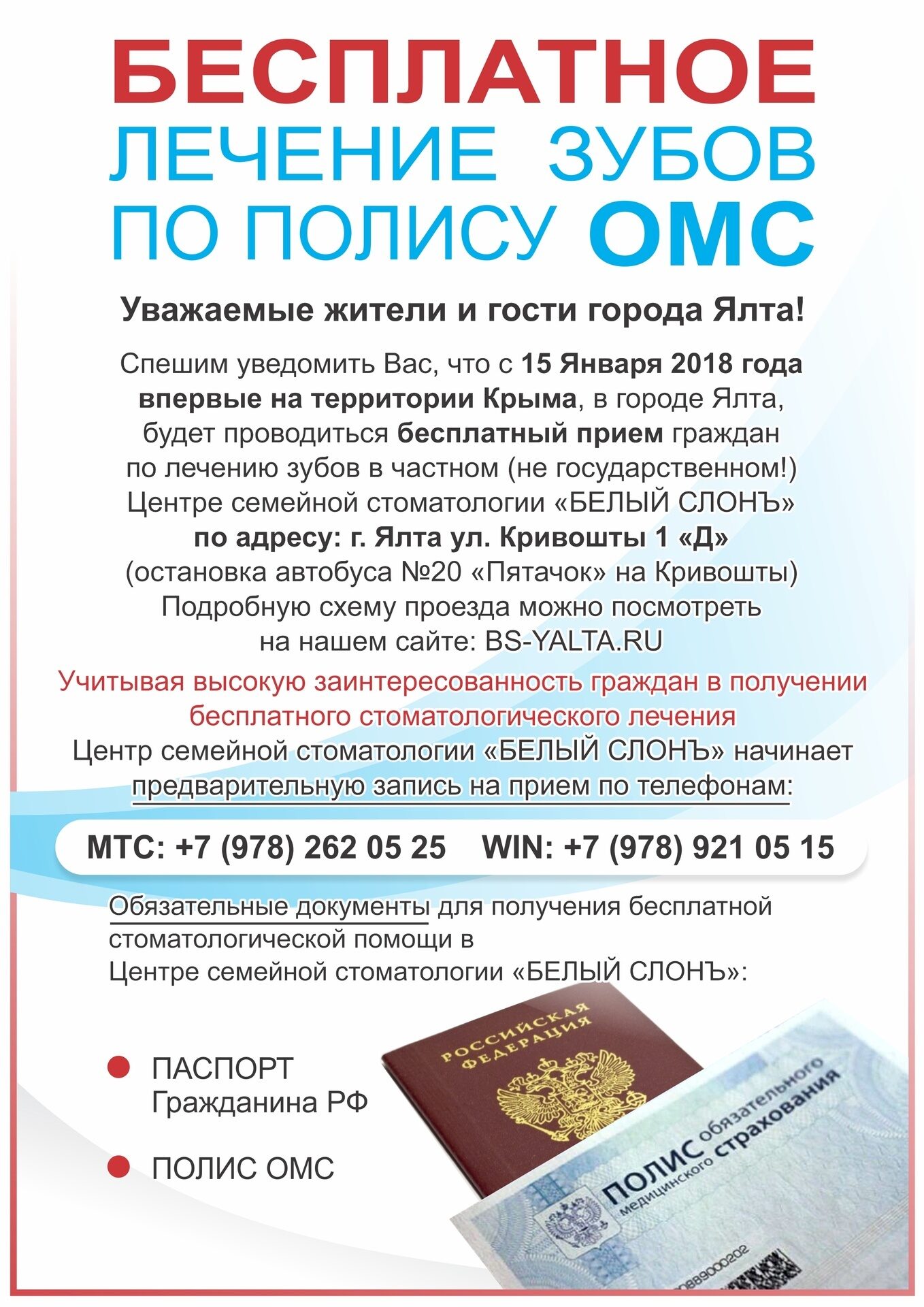 Входит ли в омс. Стоматологические услуги по ОМС. Перечень бесплатных стоматологических услуг по полису ОМС 2020. Услуги стоматолога по ОМС список. Перечень бесплатных услуг стоматологии по ОМС.